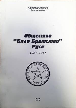 Общество  Общество "Бяло братсвто"