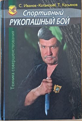 Спортивный рукопашный бой