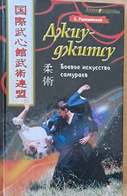 Джиу-джитсу