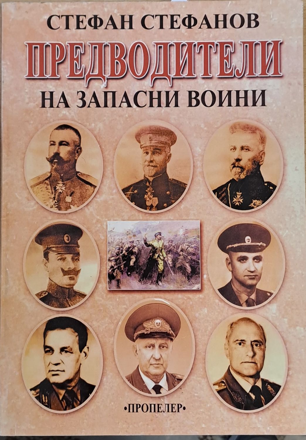 Предводители на запасни воини Предводители на запасни воини