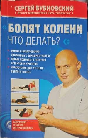 Болят колени что делать?