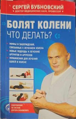 Болят колени что делать?