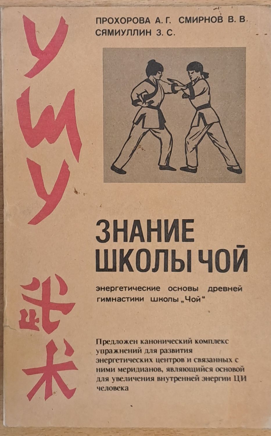 Знание школы &quot;Чой&quot;