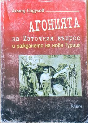 Агонията на Източния въпрос и раждането на нова Турция