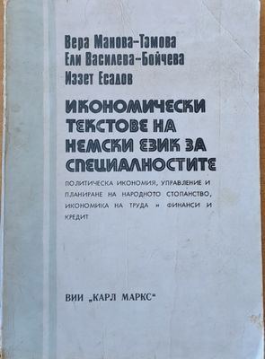 Икономически текстове на немски език за специалностите пол. икономия, икономика на труда и финанси и кредит
