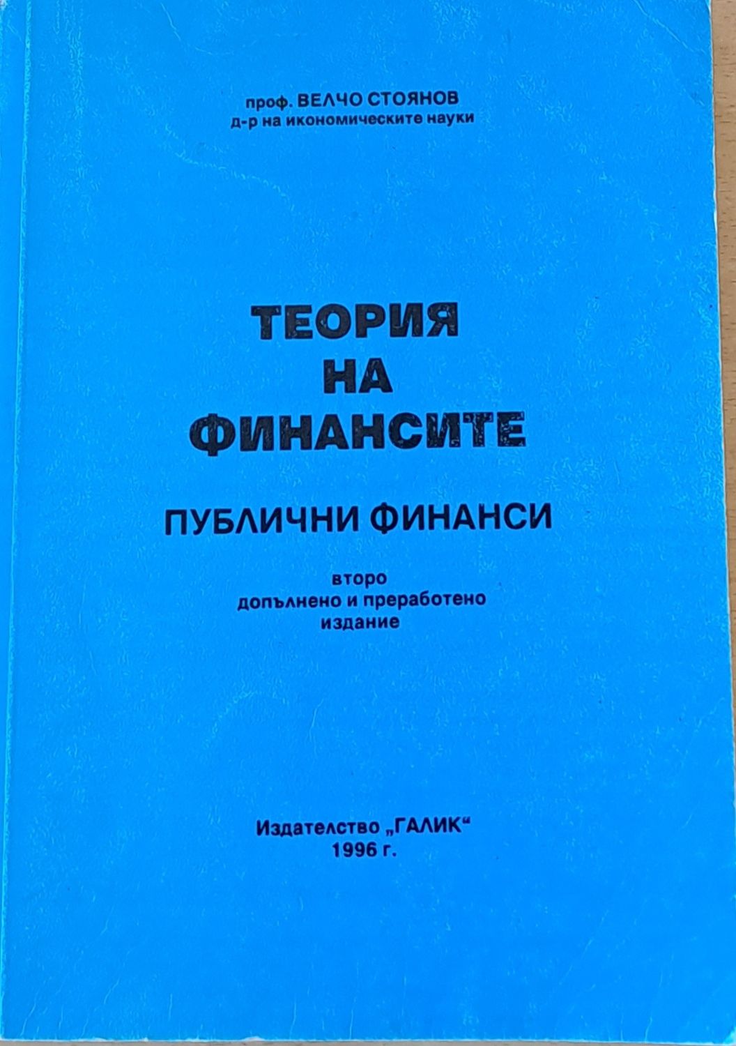 Теория на финансите Теория на финансите