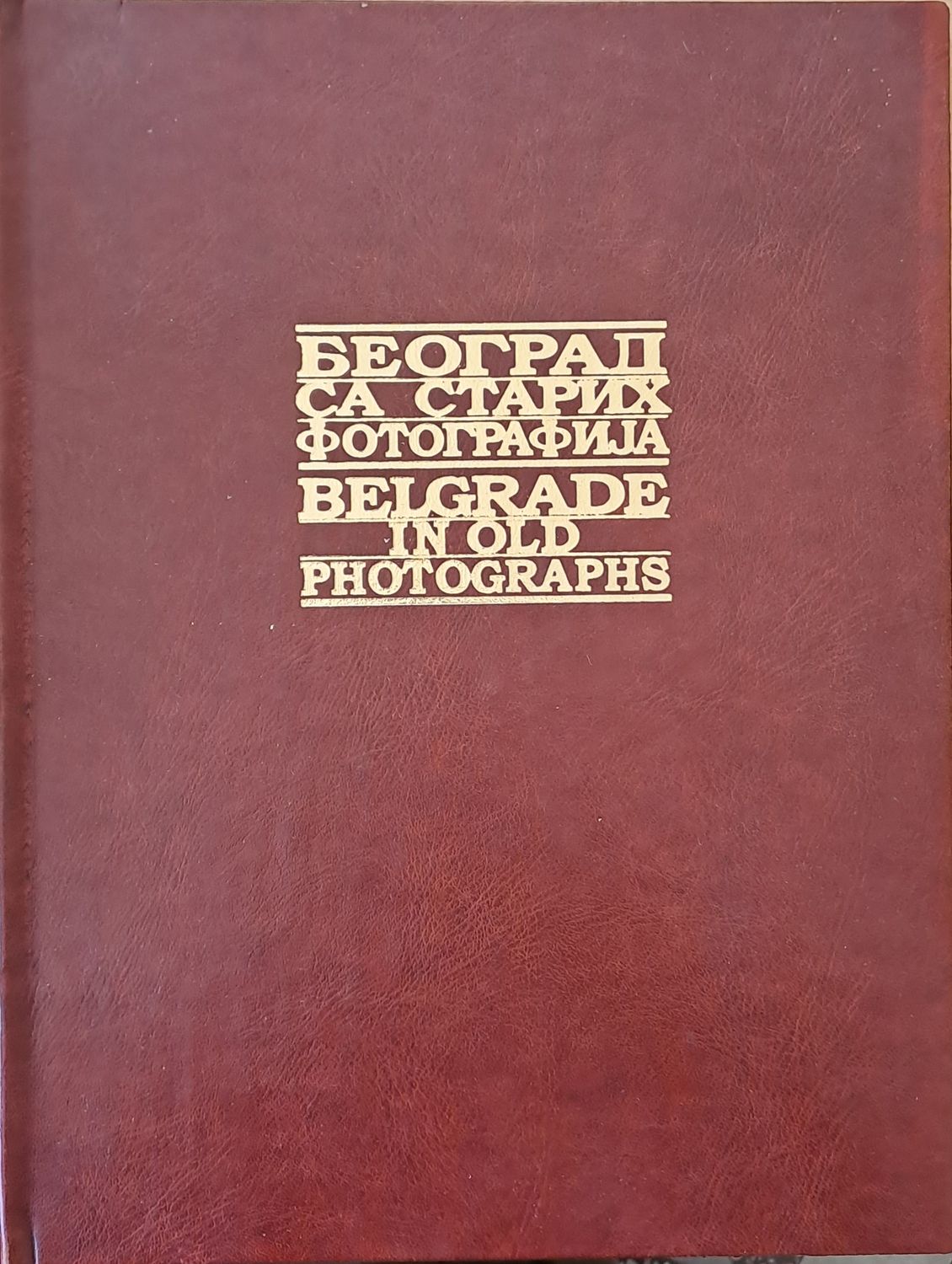 Београд са старих фотографиjа / Belgrade in old photographs