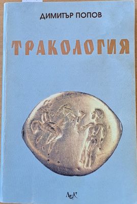 Тракология