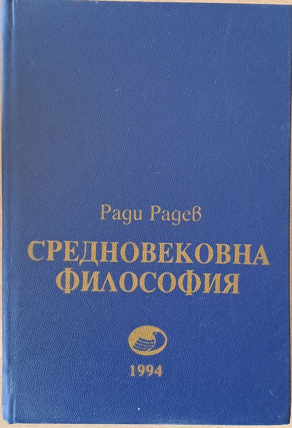 Средновековна философия Средновековна философия