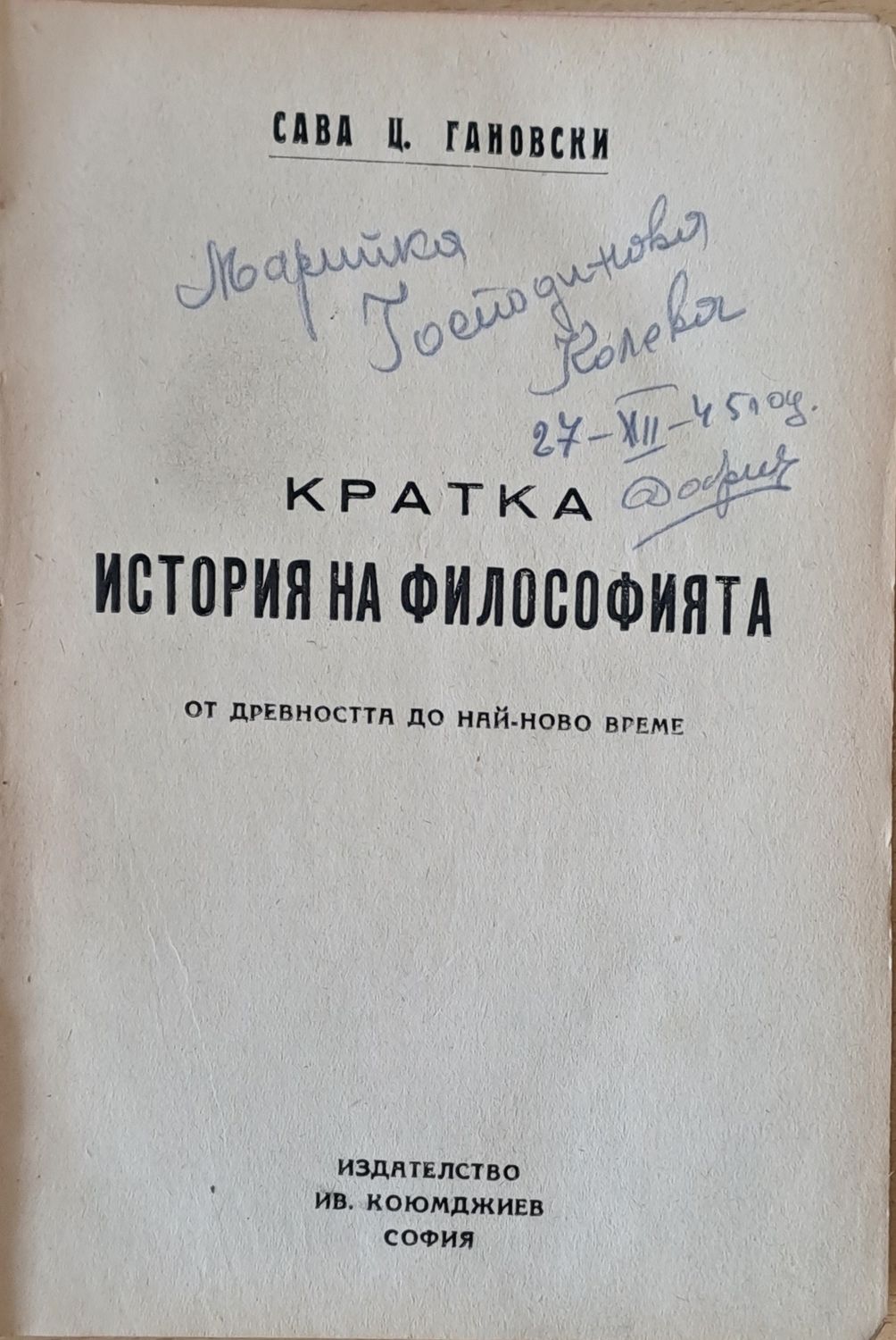 Кратка история на философията