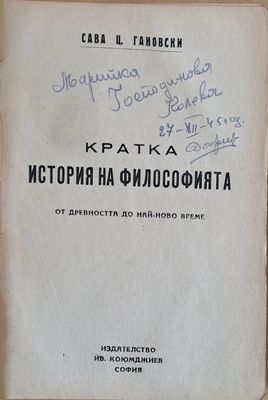 Кратка история на философията Кратка история на философията