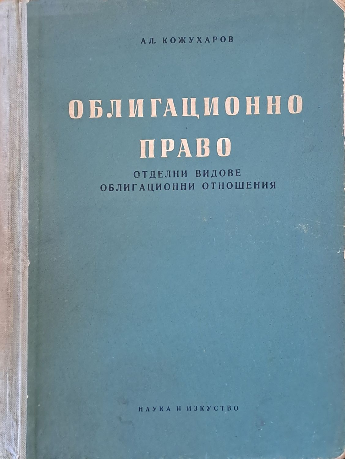 Облигационно право