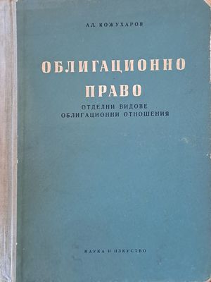 Облигационно право