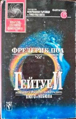 Гейтуей