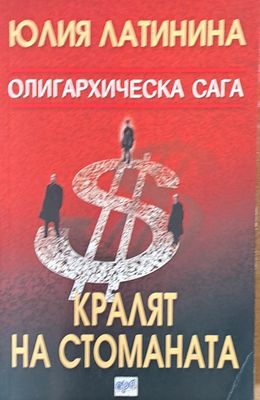 Кралят на стоманата