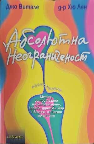 Абсолютна неограниченост