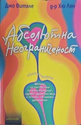 Абсолютна неограниченост