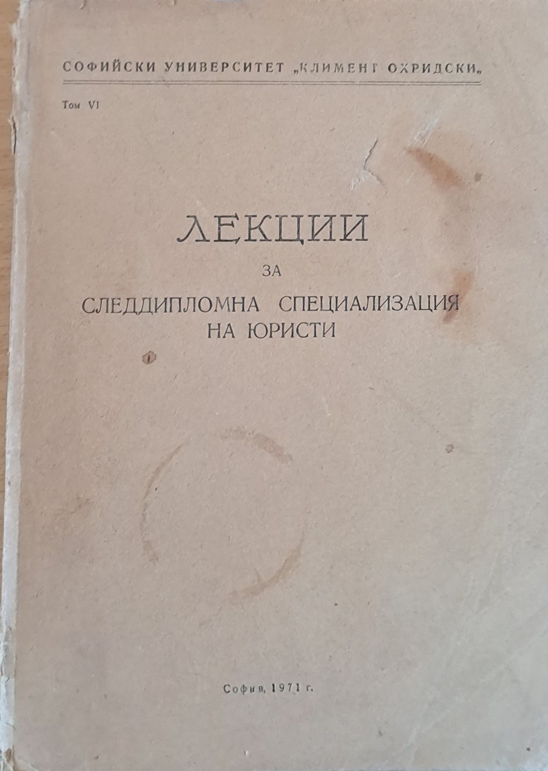 Лекции за следдипломна специализация на юристи