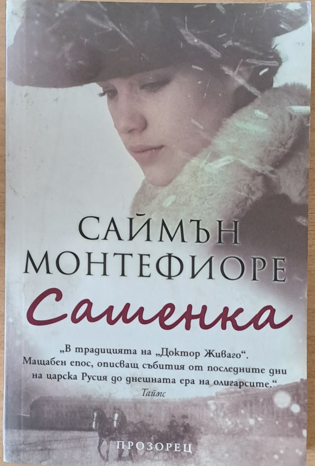 Сашенка Сашенка