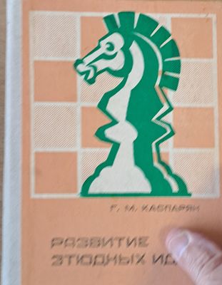 Развитие этюдных идей