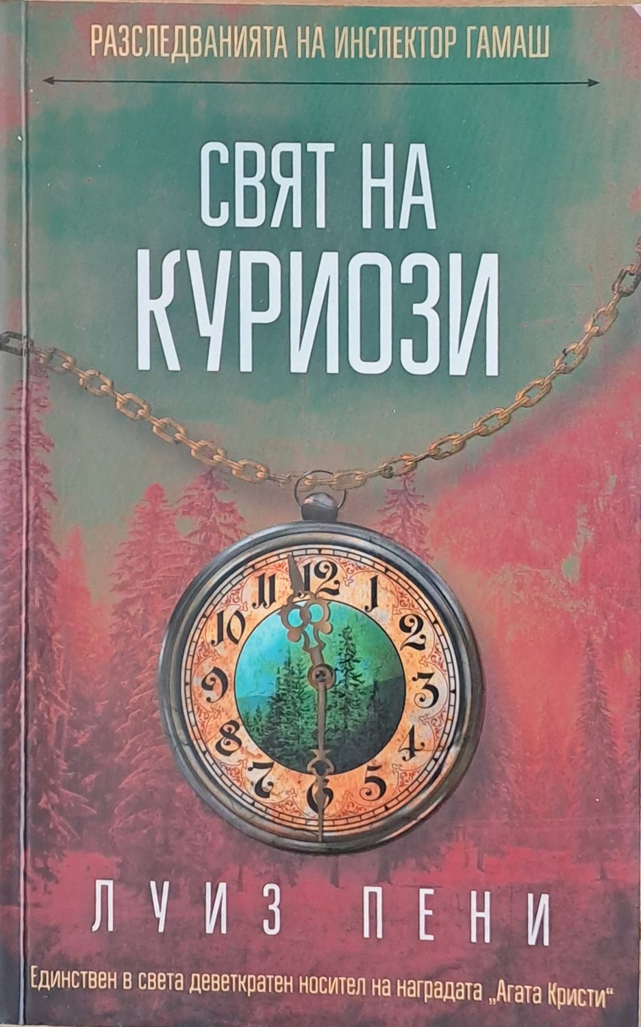 Свят на куриози Свят на куриози