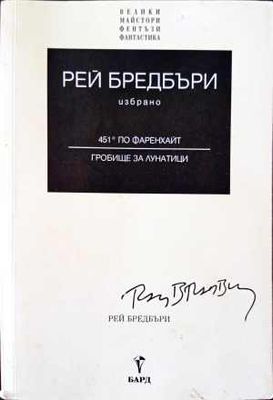 451 градуса по Фаренхайт; Гробище за лунатици