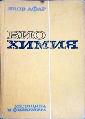 Био химия Био химия
