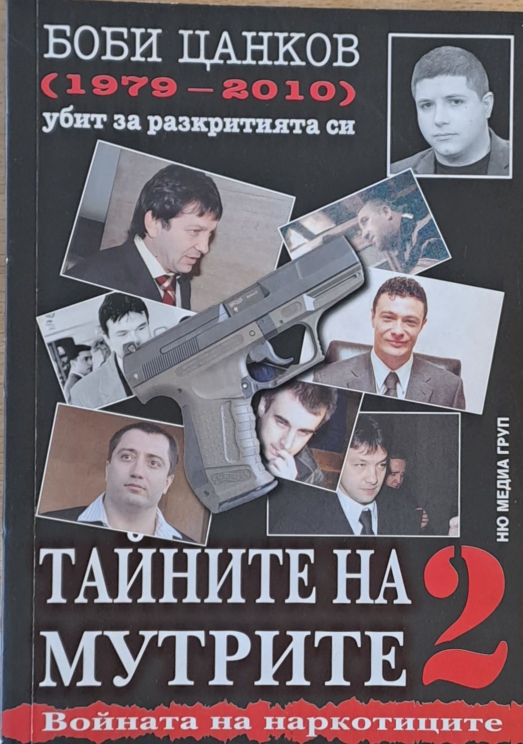 Тайните на мутрите 2 Тайните на мутрите 2