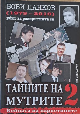 Тайните на мутрите 2