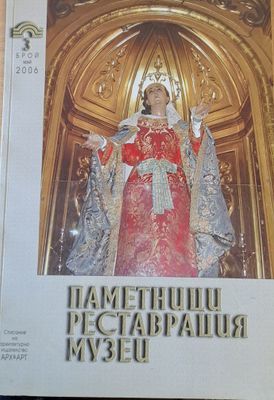 Паметници, реставрация, музеи - бр. май 2006 г.