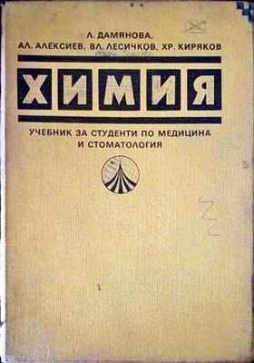 Химия Химия
