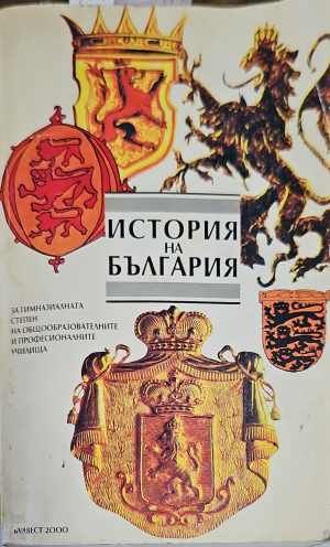 История на България