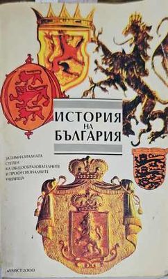 История на България