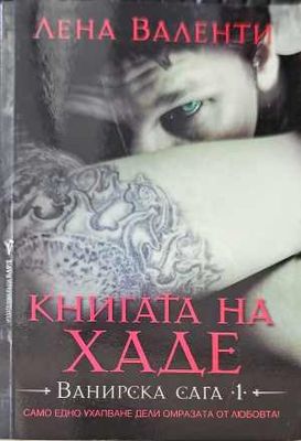 Книгата на Хаде