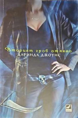 Вторият гроб отляво