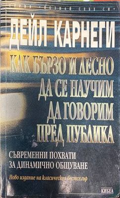 Как бързо и лесно да се научим да говорим пред публика