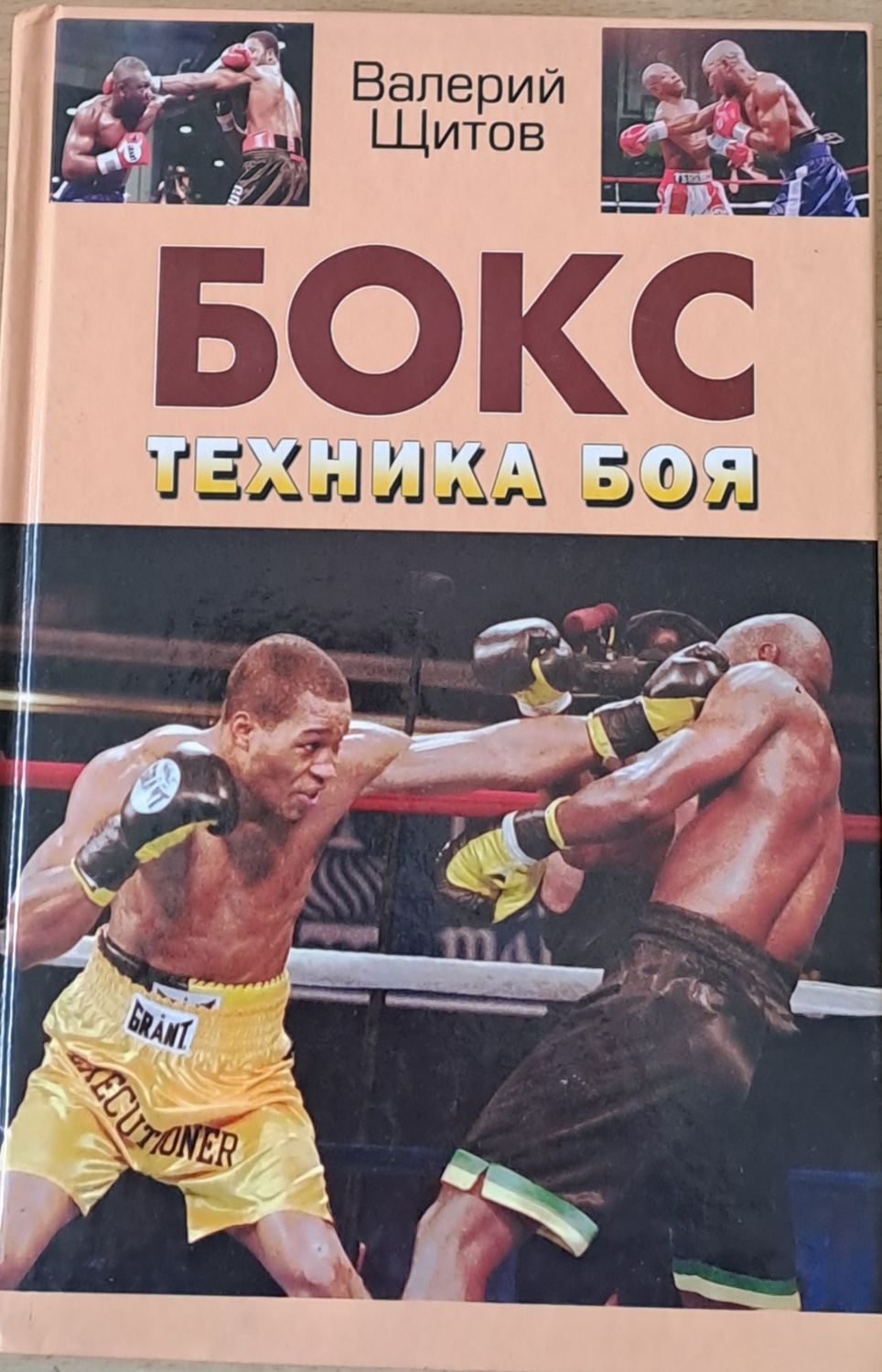 Бокс. Техника боя