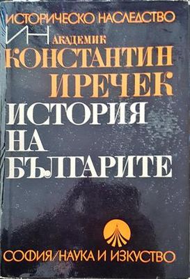 История на българите