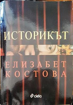 Историкът