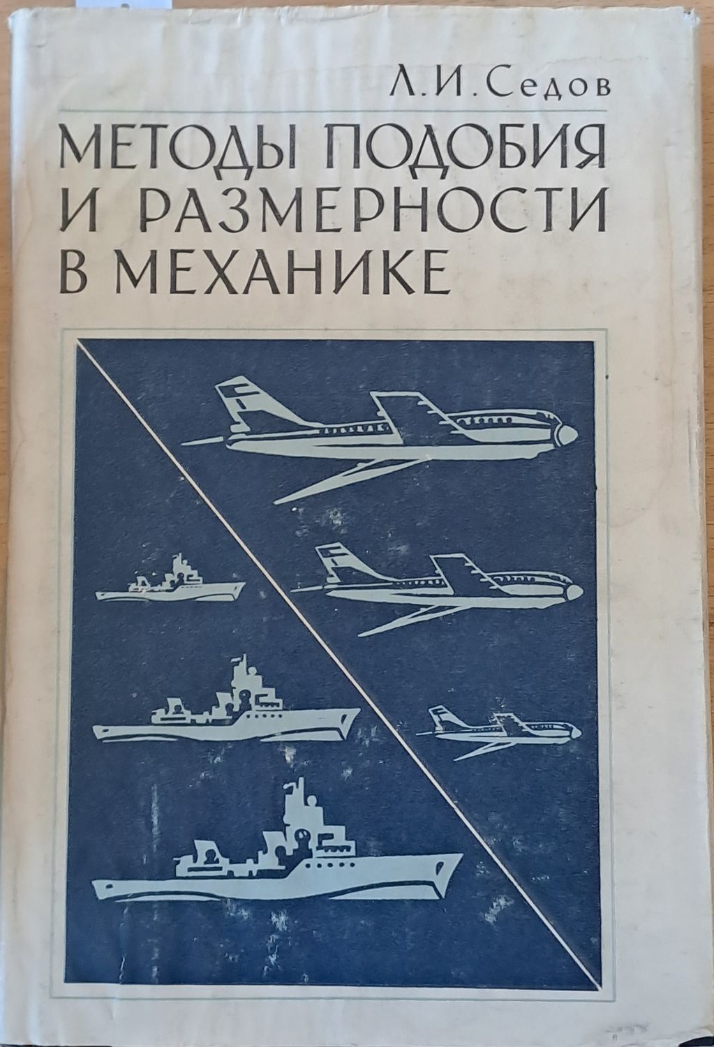 Методы подобия и размерности в механике