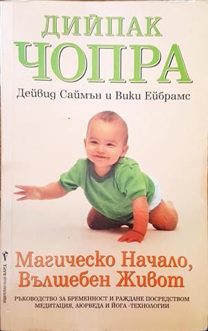 Магическо начало, вълшебен живот Магическо начало, вълшебен живот