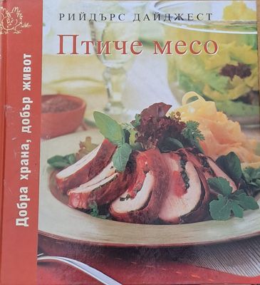 Птиче месо