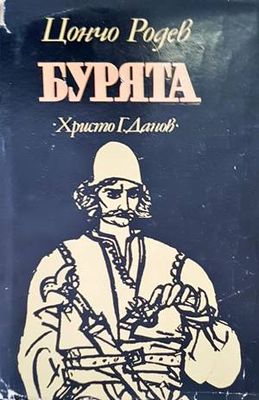 Бурята