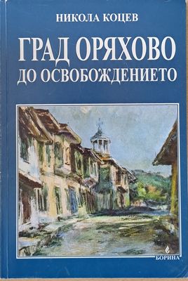 Град Оряхово до освобождението