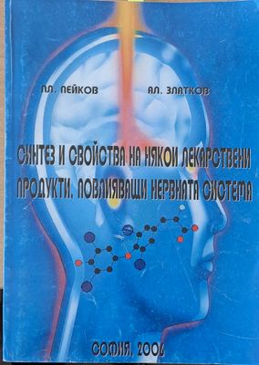 Синтез и свойства на някои лекарствени продукти, повлияващи нервната система