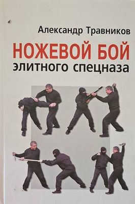 Ножевой бой