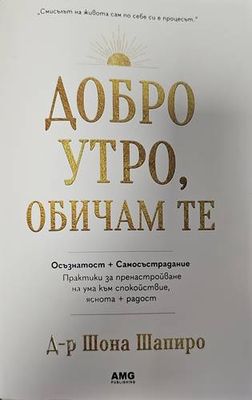 Добро утро, обичам те