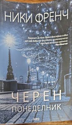 Черен понеделник