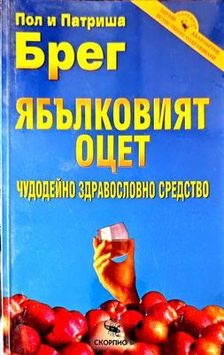 Ябълковият оцет