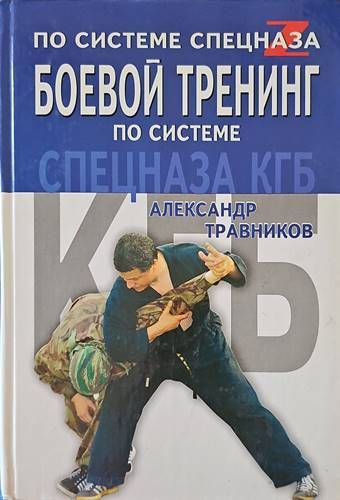 По системе спецназа боевой тренинг по системе По системе спецназа боевой тренинг по системе